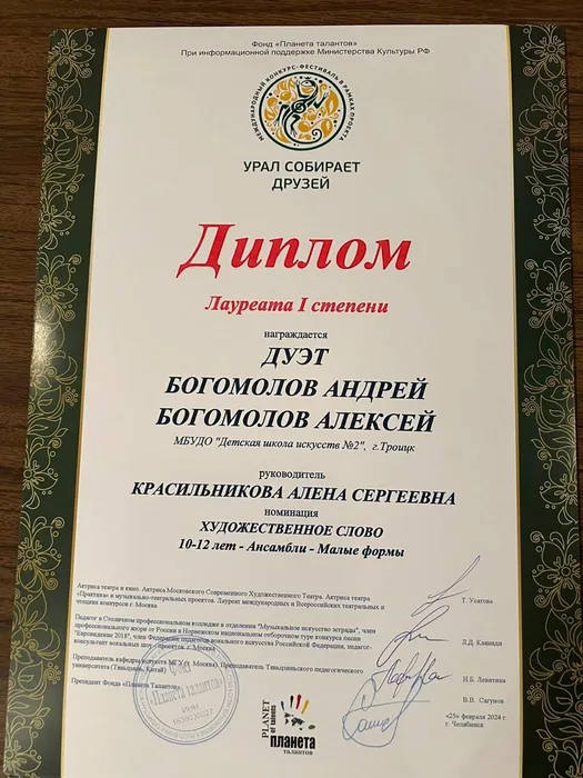 Богомоловы Урал 24