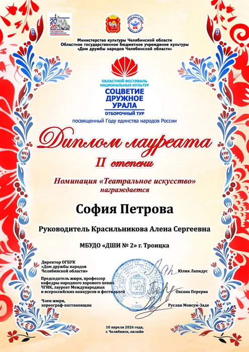 Соцветие 2026 Петрова