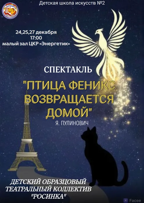 Птица феникс возвращается домой