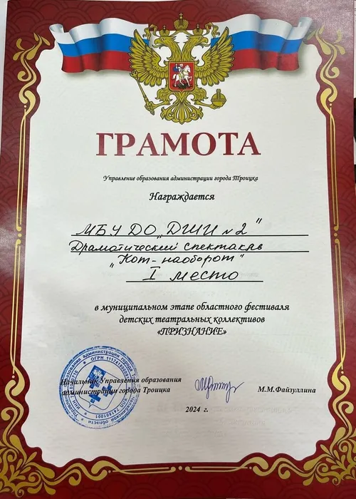 Признание Росинка 2024