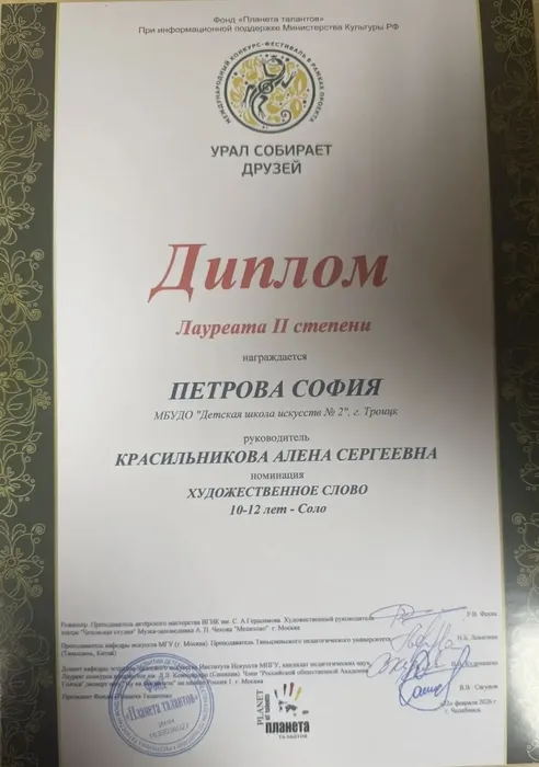 Урал Петрова 2026