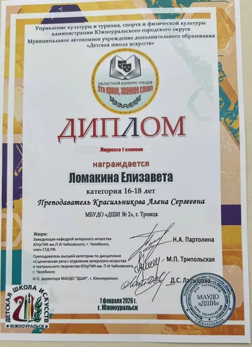 Ломакина Лиза. Это яркое, звонкое слово 2026