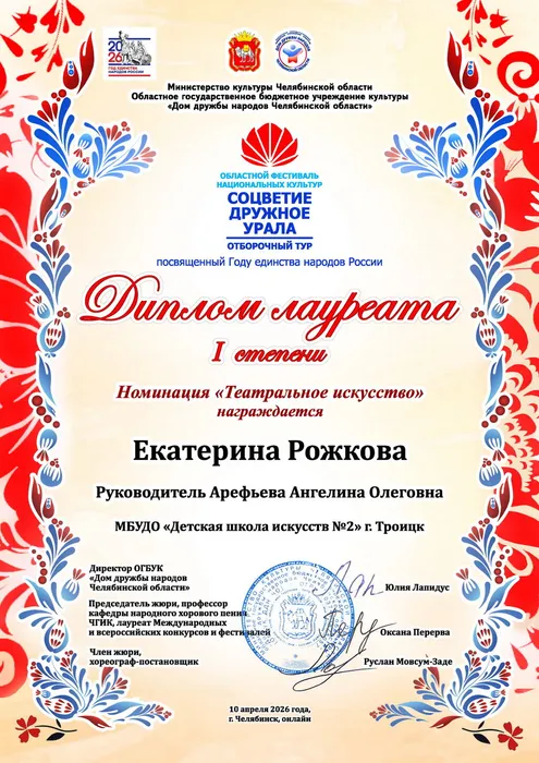 Соцветие 2026 Рожкова