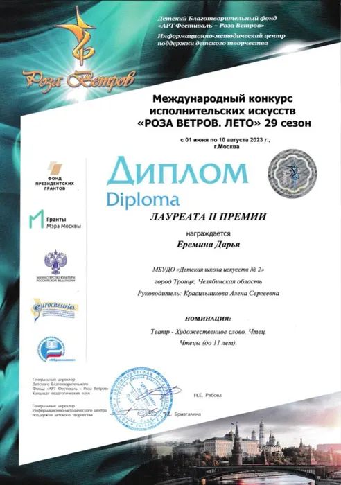 Еремина Роза ветров лето т23