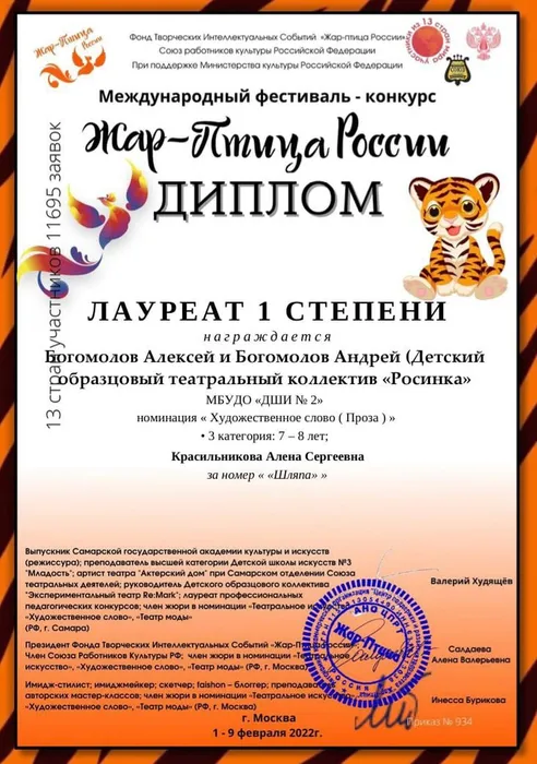 Жар птица 2022 Богомоловы