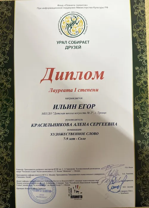 Урал Ильин 2026