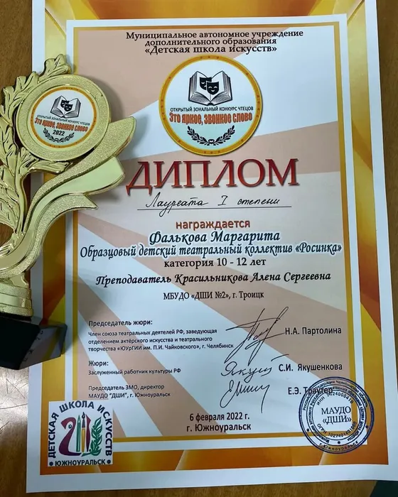 Яркое звонкое слово 2022 Фалькова