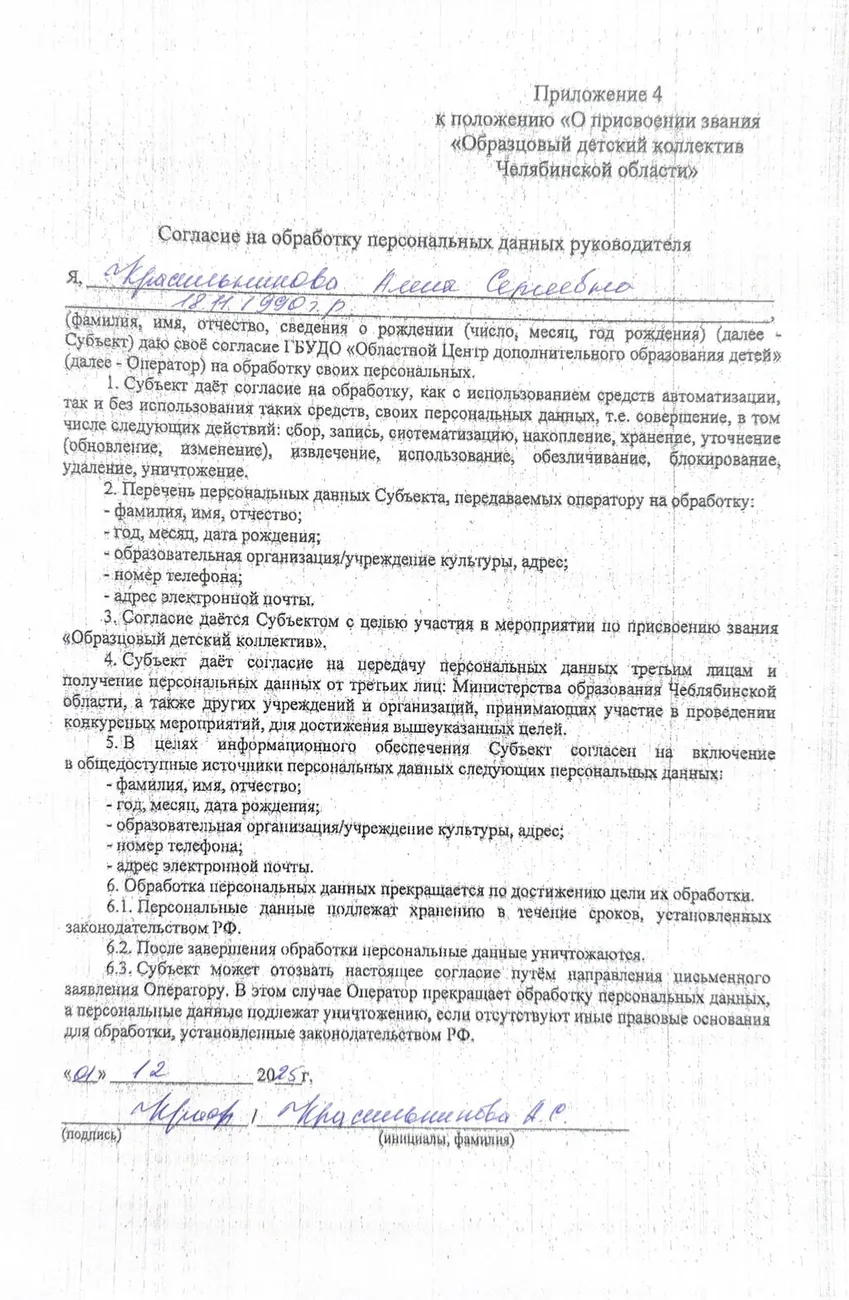 Согласие Красильникова А.С.