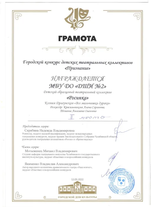 Признание Росинка 2022