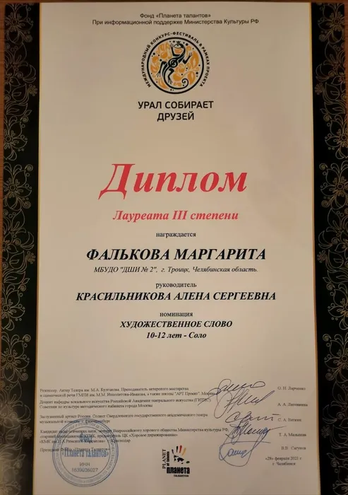 Урал 2021 Фалькова