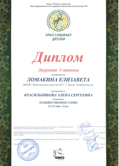 Ломакина Лиза Урал собирает друзей 2023