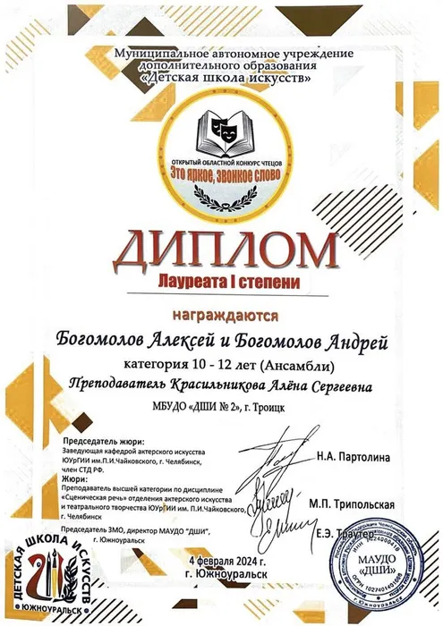 Яркое звонкое слово Богомоловы 24