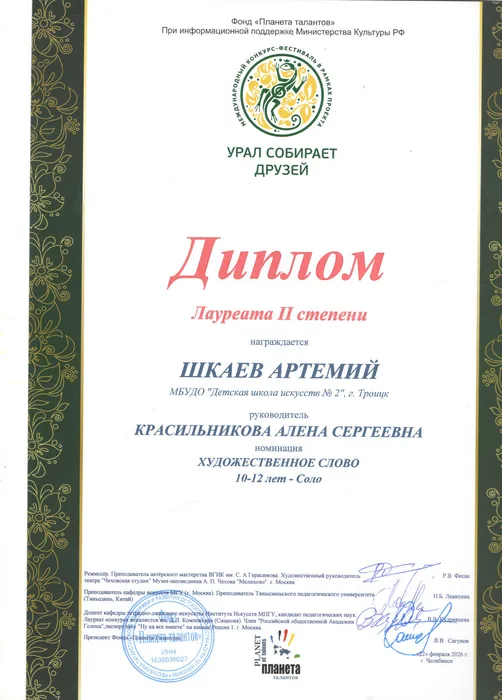 Урал Шкаев 2026