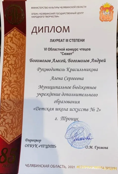 Сюжет 2021 Богомоловы