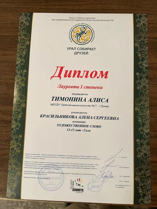 Тимонина Урал 24