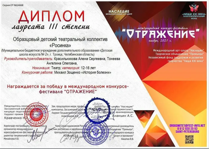 Международный конкурс-фестиваль «Отражение» Детский образцовый театральный коллектив «Росинка» 2021