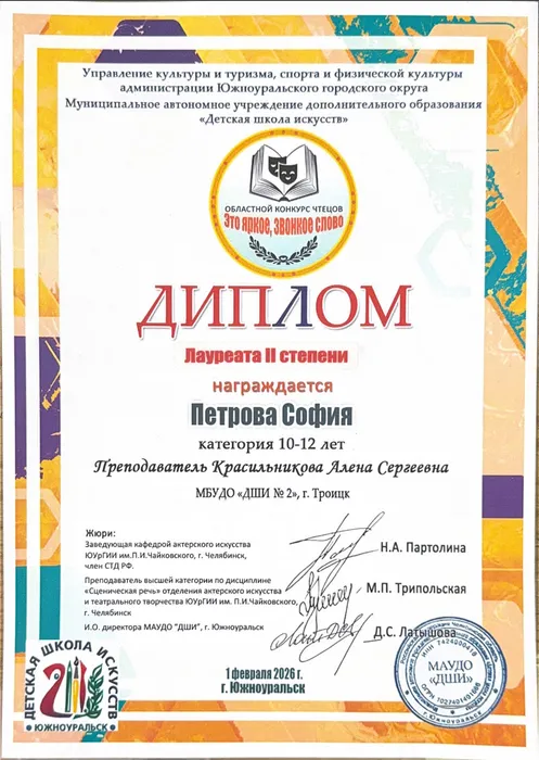 Петрова София Это яркое, звонкое слово 2026
