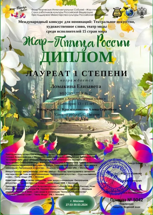 Ломакина Жар-птица