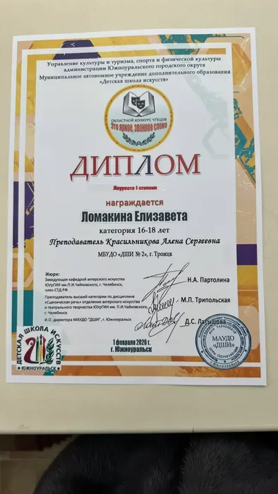 Ломакина Лиза. Это яркое, звонкое слово 2026