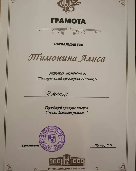 Городской конкурс чтецов Тимонина