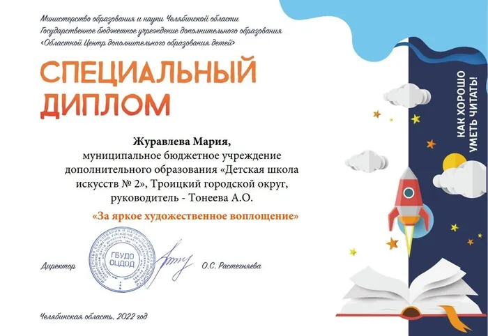 Областной конкурс художественного чтения для дошкольников и младших школьников «Как хорошо уметь читать!» Журавлева Мария 2022