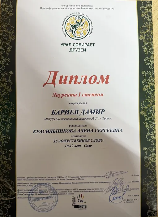 Урал. Бариев 2026