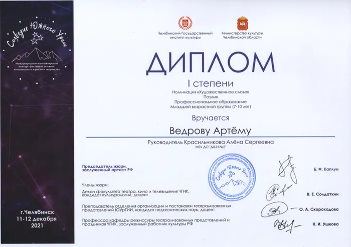 Ведров Артем