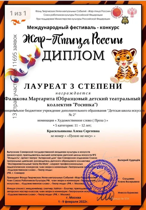 Жарптица 2022 Фалькова