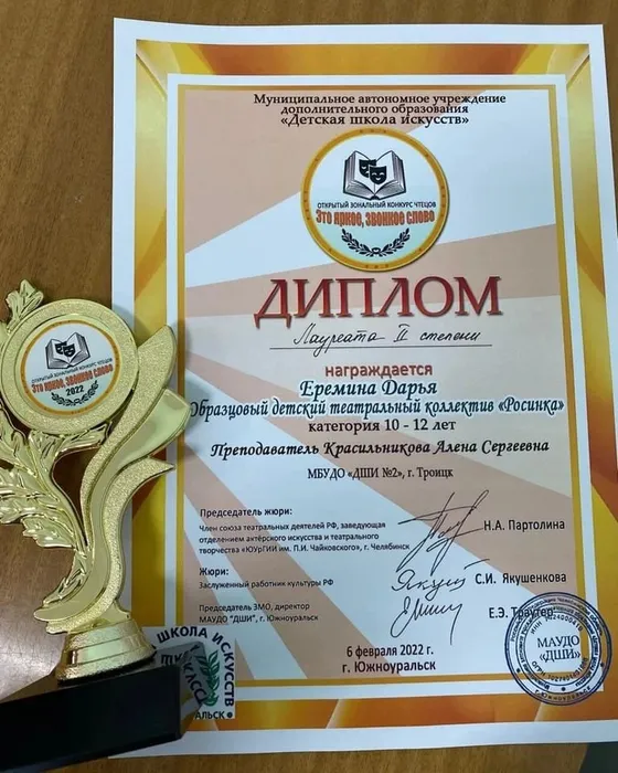 Яркое звоенкое слово 2022 Еремина