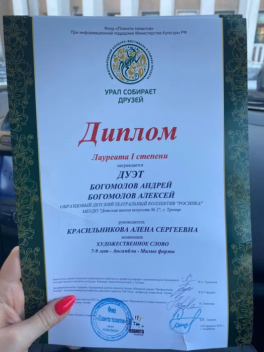 Урал собирает друзей 2022 Богомоловы