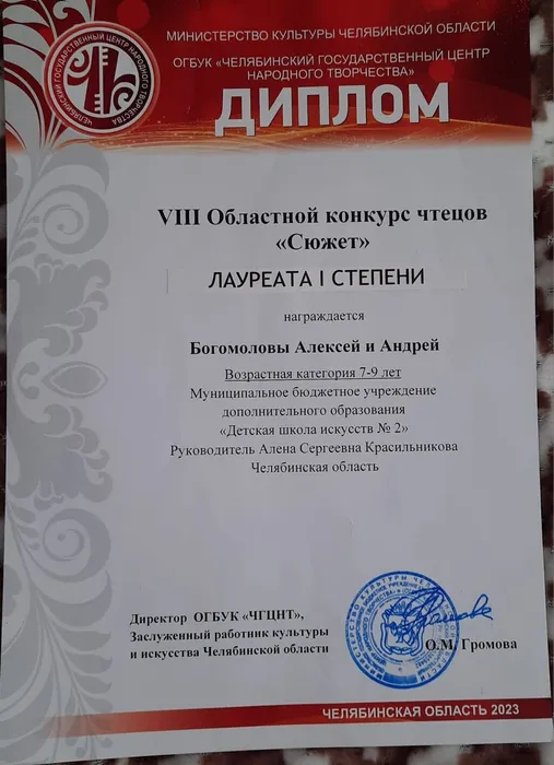 Богомоловы