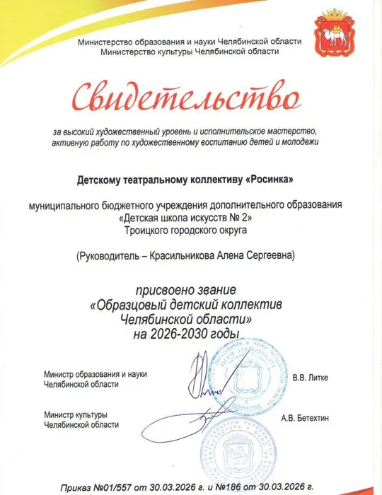 Образцовый Росинка свидетельство новое