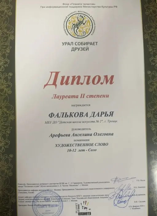 Урал Фалькова Даша 2026