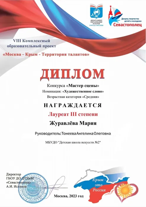 Журавлева Крым