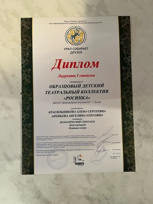 Росинка Урал 24